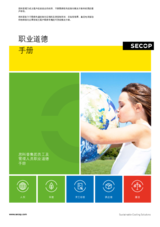 Secop Ethics Handbook, Chinese